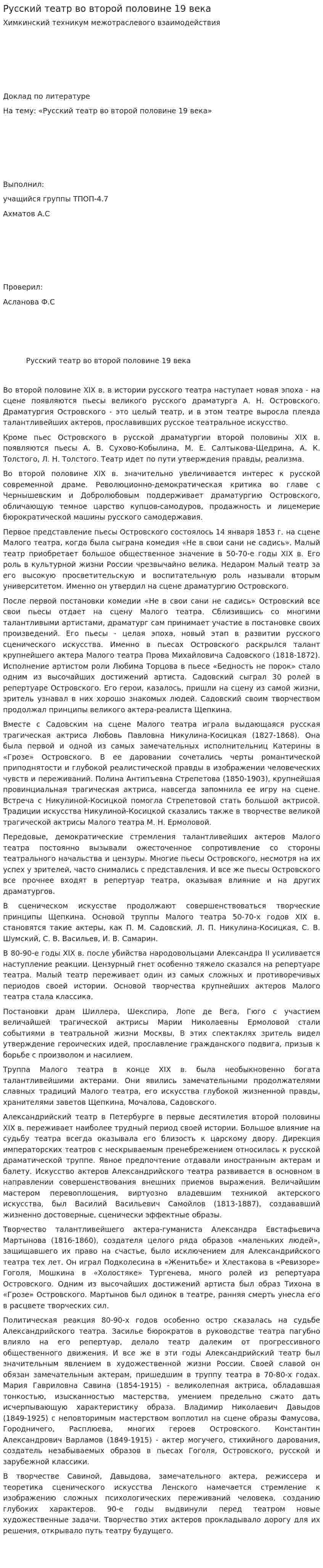 Русский театр во второй половине 19 века