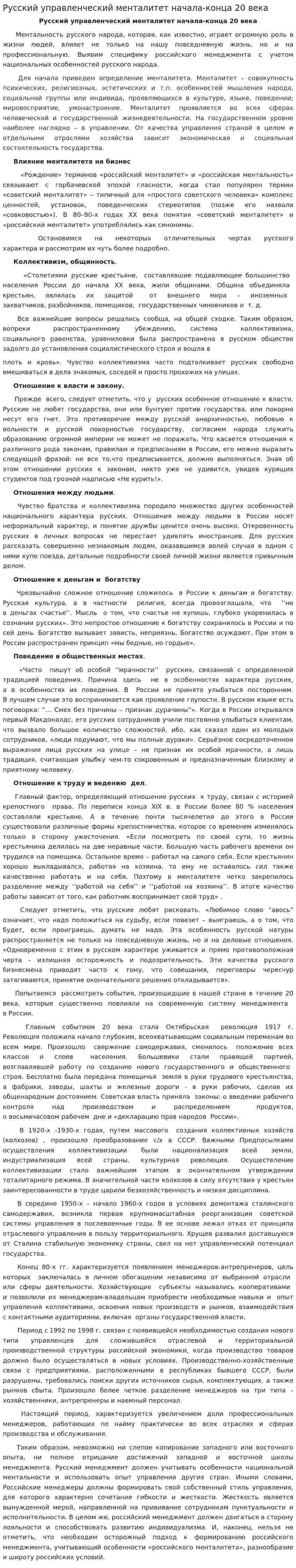Русский управленческий менталитет начала-конца 20 века