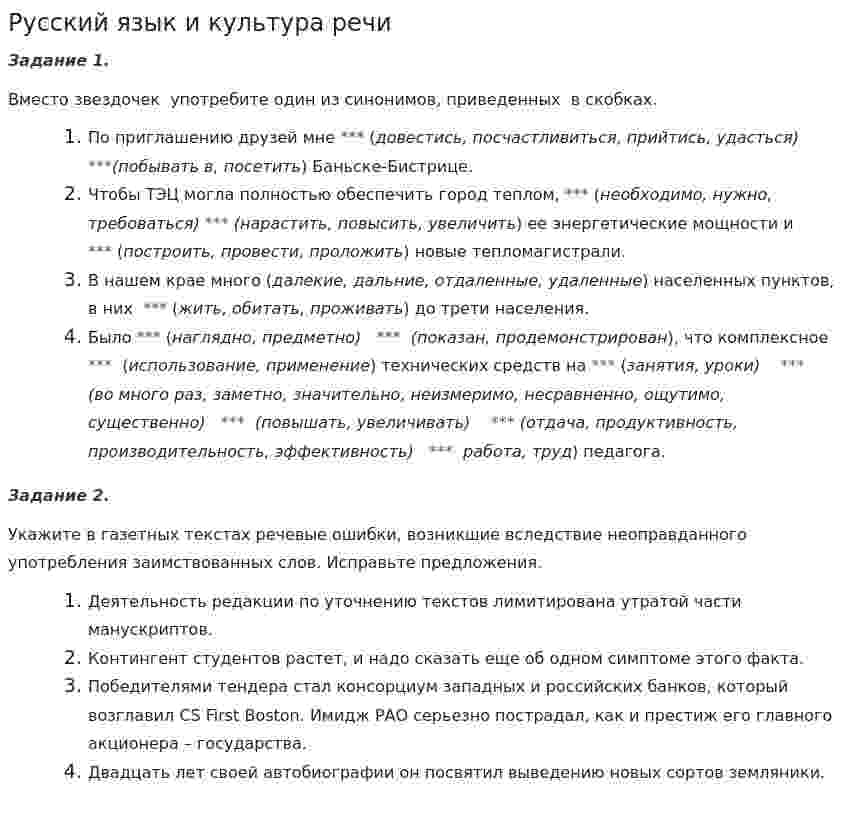 Русский язык и культура речи. 5