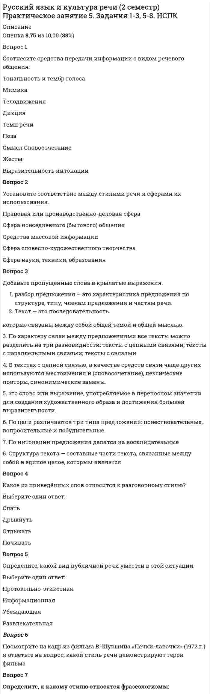 




Описание


МЭБИК. Методы принятия управленческих решений. Контрольная работа, промежуточная аттестация. Билет 8. Методичка - ТМ-009/69-1. Ответы.
Для МЭБИК имеются и другие готовые работы. Пишем уникальные работы под заказ. Помогаем с прохождением онлайн-тестов. Пишите, пожалуйста, в личку (Евгений).




Оглавление


Вопрос №1
В чем особенности процессов индивидуального и группового принятия решения. В чем заключается роль руководителя организации в процессе разработки и принятия управленческого решения. Почему необходимо стимулирование и кадровое обеспечение реализации решения.
Вопрос №2
Задача.
На основе положений модели В.Врума, Ф. Йеттона и А. Яго составьте дерево решений конкретной организационно-управленческой проблемы. Обоснуйте свои решения.



            
            
            Вопрос 1 Финансовое планирование и методы прогнозирования деятельности организации. Вопрос 2 Проведите сравнительный анализ альтернативных схем финансирования капитальных вложений предприятия в соответствии с Приложением 1.Вопрос 2 Установите соответствие между стилями речи и сферами их использования. Правовая или производственно-деловая сфера Сфера повседневного (бытового) общения Средства массовой информации Сфера словесно-художественного творчестваВопрос (№12) по экономической теории, комплексная работаВопрос №1 Валовой внутренний продукт - важнейший показатель национальных счетов. Методы расчёта ВВП на стадии производства, образования доходов и конечного использования.ВОПРОС № 1. В каком бизнес-процессе вы участвуете (если не в одном, то укажите главный, ключевой)? Можете ли вы его описать коротко, в один абзац? Владелец процесса:Вопрос №1 В чем особенности процессов индивидуального и группового принятия решения. В чем заключается роль руководителя организации в процессе разработки и принятия управленческого решения. Почему необходимо стимулирование и кадровое обеспечение реализации решения.Вопрос №1 Выполните аннотирование статьи. THE BUSINESS PARTNERSHIP When a proprietor wants to expand a business, one way to do so is to form a partnership, a business formed for profit by two or more co_ownersВопрос 1 Системы и методы финансового анализа. Бухгалтерская отчетность в системе информационного обеспечения финансового менеджмента.Вопрос 1 Соотнесите средства передачи информации с видом речевого общения: Средства передачи информации / Виды общения Тональность и тембр голоса Мимика ТелодвиженияВопрос 1 Состав показателей оценки эффективности деятельности органов государственной власти субъектов РФ. Вопрос 2 Какие из перечисленных органов являются федеральными органами исполнительной власти: Администрация Президента Российской Федерации, Главное контрольное управление Президента Российской Федерации,Вопрос: 1. Сравните две формы производства в стадии подготовки дела к судебному разбирательству. Выявите и укажите ключевые различия между этими двумя формами.Вопрос 1. Сравните Конституции СССР 1936 и 1977 гг. по следующим позициям: высшие органы власти и управления, избирательная система, национально-государственное устройство, права и свободы граждан.Вопрос 1. Средства реализации региональной социально-экономической политики: организационная, правовая и информационная поддержка регионов при их недостаточной или ограниченной компетенции в РФ и других странах (по выбору).Вопрос 1. У гражданина, подозреваемого в совершении кражи из помещения, изъяли связку ключей. Чтобы выяснить, имеется ли среди них ключ, позволяющий открыть замок этого помещения, следователь произвел эксперимент – в присутствии двух граждан попробовал каждым из ключей открыть замок