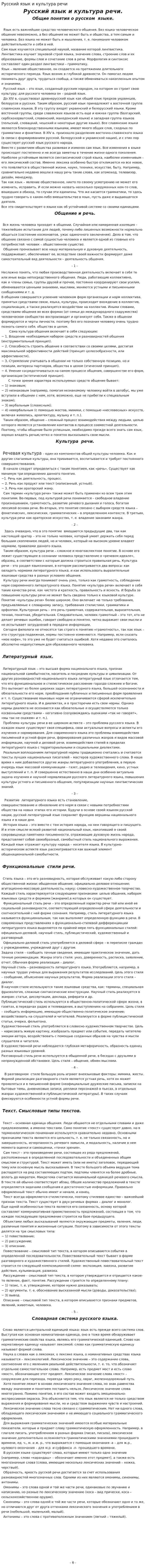 Русский язык и культура речи. 3