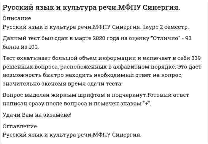     
          Описание
          12,90 из 15,00 (86%)Перетащите пропущенные слова в крылатые выражения.Подберите фразеологизмы – антонимы к представленным фразеологизмам.Соотнесите слова со способом их образования.Впишите пропущенные буквы в слова:Отметьте слова, которые с НЕ пишутся слитно.Какое утверждение является ошибочным? 
          Оглавление
          Перетащите пропущенные слова в крылатые выражения.Подберите фразеологизмы – антонимы к представленным фразеологизмам.Соотнесите слова со способом их образования.Впишите пропущенные буквы в слова:Отметьте слова, которые с НЕ пишутся слитно.Какое утверждение является ошибочным? 
          Список литературы
          Перетащите пропущенные слова в крылатые выражения.Подберите фразеологизмы – антонимы к представленным фразеологизмам.Соотнесите слова со способом их образования.Впишите пропущенные буквы в слова:Отметьте слова, которые с НЕ пишутся слитно.Какое утверждение является ошибочным?
            
            
            Русский язык и культура речи (НСПК 1 семестр)Русский язык и культура речи (НСПК 1 семестр). 2Русский язык и культура речи (НСПК 1 семестр). 3Русский язык и культура речи (НСПК 1 семестр) 3 из 3 (100%)Русский язык и культура речи (НСПК 1 семестр) ИТОГРусский язык и культура речи (НСПК 2 семестр)Русский язык и культура речи (НСПК 2 семестр). 2Русский язык и культура речи (1-3 тест) ВиттеРусский язык и культура речи (1-3 тест) Витте. 2Русский язык и культура речи 50 вопросов выполнен на хорошо💯 Русский язык и культура речи (все ответы на тест Синергия / МТИ / МосАП, март 2022)Русский язык и культура речи Итоговое тестированиеРусский язык и культура речи Итоговый тест для студентов дистанционного обученияРусский язык и культура речи итоговый тест НСПК 