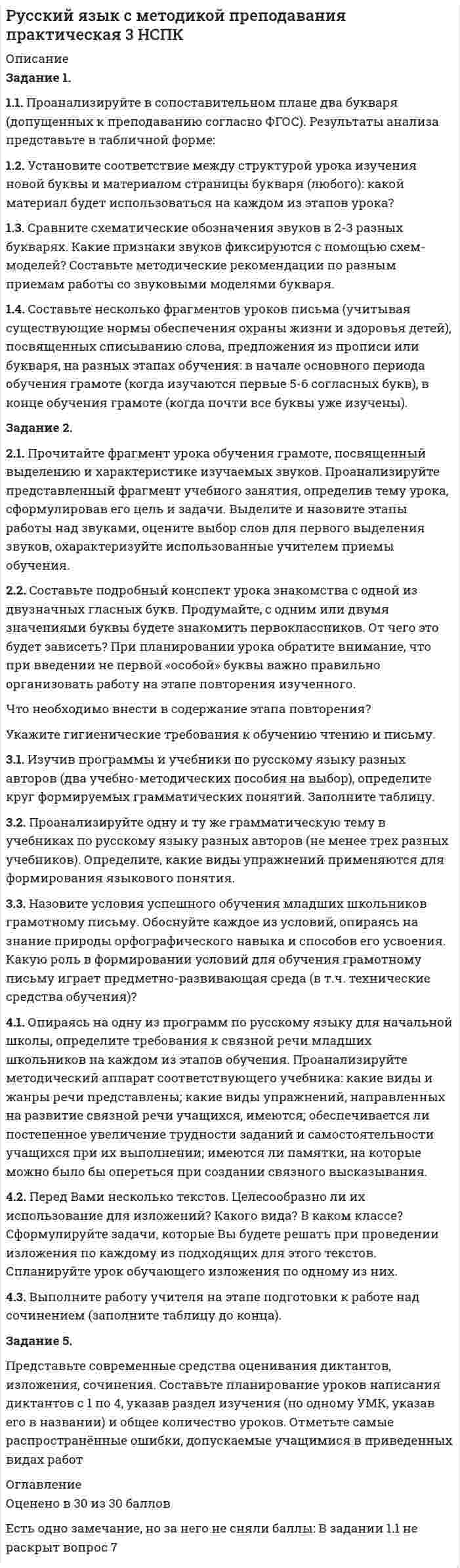 




Описание


Тема 6. Стратегический анализ.
Задание 1.
1.TitlesMirorCorp. — это информационная компания, деятельность которой связана в основном с изданием газет, книг, журналов и другой печатной продукции, владеющая кабельным телевидением и другими телевизионными каналами. Определите особенности приведенной формулировки миссии.
2.Ниже приведены примеры корпоративных целей трех известных компаний:
2.1. McDonald's: 2.1.1. Достичь 100%-ного уровня удовлетворения клиента ежедневно, в каждом ресторане, каждого клиента.
2.2. Rubbrmaid: 2.2.1. Увеличить за 5 лет ежегодный объем продаж с 1 млрд. до 2 млрд. долл.
2.2.2. Раз в 1,5—2 года выходить на новый рынок.
2.2.3. Обеспечить, чтобы 30% общего объема продаж приходится на товары, запущенные в производство за последние 5 лет.
2.2.4. Обеспечить самые низкие издержки при самом высоком качестве продукции среди всех производителей отрасли.
2.2.5. Достичь среднего уровня годового прироста в 15% по показателям объема продаж, прибыли и дохода по акциям.
2.3. McCormik&amp;Company:
2.3.1. Достичь 20% уровня дохода по акциям.
2.3.2. Довести годовой прирост продаж до 10%.
2.3.3. Поддерживать средний уровень годового прироста дохода по акциям на уровне 15%.
2.3.4. Сохранить показатель «задолженность к общей сумме капитала» на уровне
до 40%
2.3.5. Выделять на выплату дивидендов 25-30% чистого дохода.
2.3.6. Проводить политику приобретения других компаний, которые могли
бы дополнить текущую деятельность и увеличить общиe доходы.
2.3.7. Ликвидировать те направления деятельности, которые не приносят или не могут принести соответствующего дохода, или не вписываются в стратегию компании. Выделите из числа приведенных целей стратегические. К какой группе относятся другие цели?
3. Для привлечения новых групп потребителей электротехническая компания решила производить более надежные, чем у конкурентов, электробритвы. Потребовалось внедрение новых технологий. Сформулируйте миссию данной компании
Задание 2.
Постановка задачи
ООО «Киришинефтеоргсинтез» — нефтеперерабатывающее
предприятие, существующее на рынке более 30 лет. Оно производит
различные виды топлива (бензин, керосин, дизельное топливо, мазут, пропан,
бутан и др.), ароматические углеводороды и хочет расширить и углубить
переработку нефти.
Используя SWOT-анализ, определить перспективные стратегические
направления развития предприятия.
Тема 7.Стратегические матрицы.
Задание 1
Сравните основные виды продукции АЦБК и выберите наиболее
перспективные (по критериям рентабельности, рыночной доли и темпов
роста рынка).



            
            
            Задание 1. 1.1. Назовите в качестве примера сферы общественной жизни, изучаемые статистикой. 1.2. Сформулируйте определение статистики как науки и дайте ему соответствующее обоснование. 1.3. Дайте характеристику основным чертам определения предмета статистики: а) Почему статистика является общественной наукой?Задание 1. 1.1. Проанализируйте в сопоставительном плане два букваря (допущенных к преподаванию согласно ФГОС). Результаты анализа представьте в табличной форме:Задание 1. 1.1. Проанализируйте в сопоставительном плане два букваря (допущенных к преподаванию согласно ФГОС). Результаты анализа представьте в табличной форме:. 2Задание 1. 1.1. Проанализируйте в сопоставительном плане два букваря (допущенных к преподаванию согласно ФГОС). Результаты анализа представьте в табличной форме:. 3Задание 1. 1 1) Респонденты: Респондент 1: Психолог, Анна, 27 лет. Респондент 2: Врач физиотерапевт, Алексей, 32 года. 2) Были проведены следующие методики: а) Тест на определение уровня стресса по В.Ю Щербатых;Задание 1. 1.TitlesMirorCorp. — это информационная компания, деятельность которой связана в основном с изданием газет, книг, журналов и другой печатной продукции, владеющая кабельным телевидением и другими телевизионными каналами. Определите особенности приведенной формулировки миссии.Задание 1. 1) Выберите имеющуюся у клиента проблему. Обозначьте ее. 2) Используя текст лекции 5 модуля 2 проведите упражнение «16 ассоциаций», основанный на методе свободных ассоциаций К.Г.Юнга. Предоставьте письменный отчет по всем уровням.Задание 1 Задание 1 Задание 1 Задание 10. Заполните таблицу, на основании Ваших знаний о четырех темпераментах личности. Проявления Холерик Сангвиник Флегматик Меланхолик Речь Настроение Отношение к критике Отношение к новомуЗадание 10 по предмету Аудит (часть 2)Задание 10. Этюд декоративного натюрморта. Триада. А3.Задание 1.1.1. В зависимости от особенностей товарной группы и типа рынка 