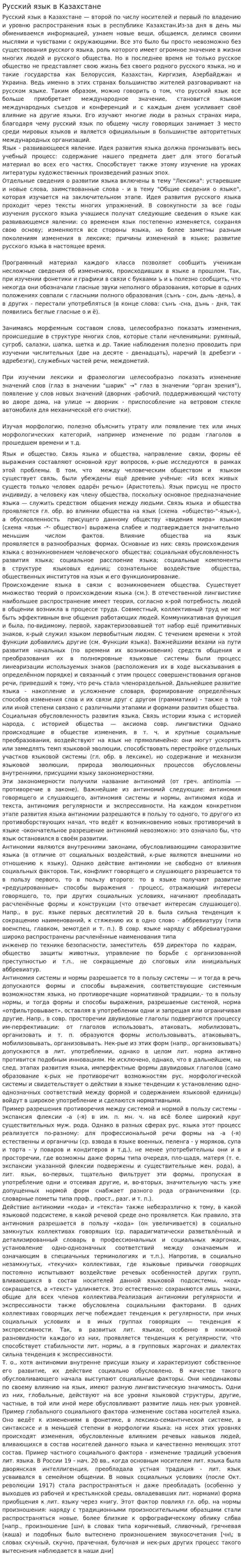 Русский язык в Казахстане