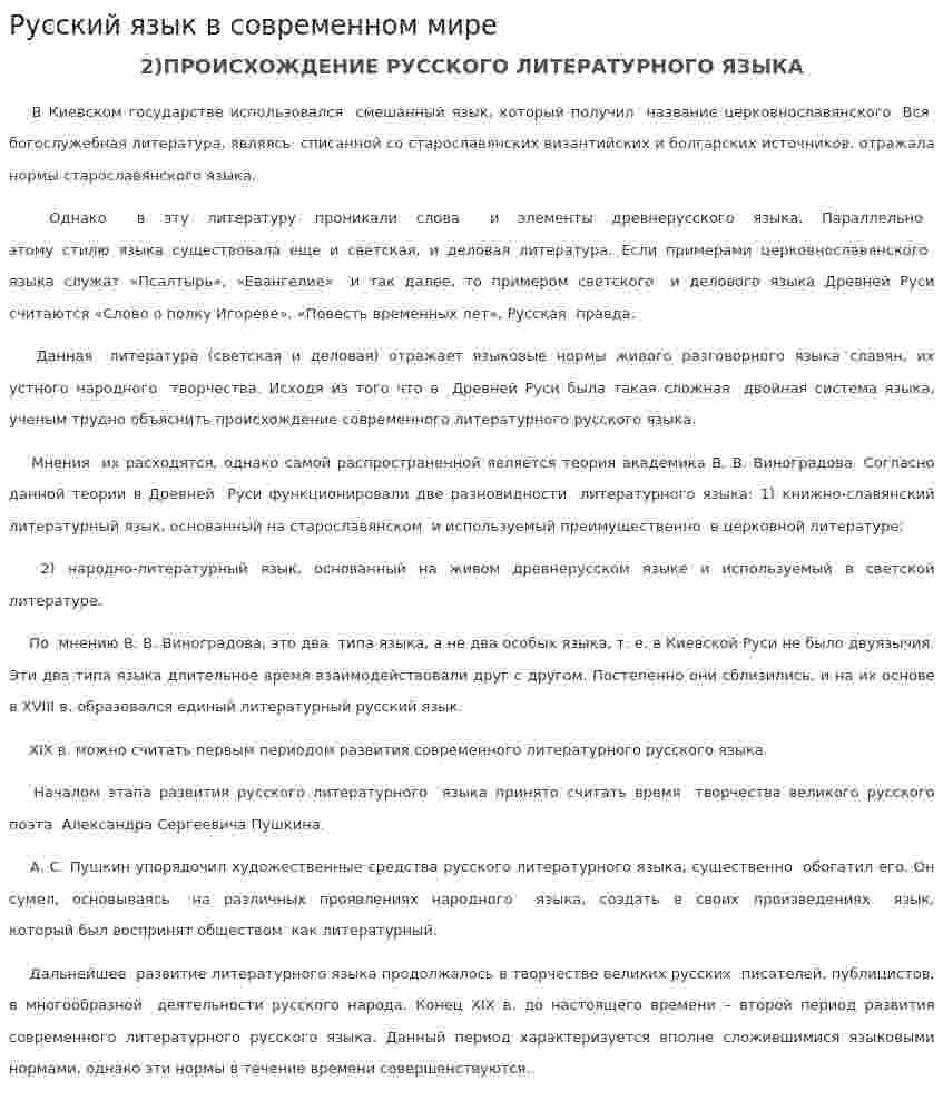 Русский язык в современном мире. 7