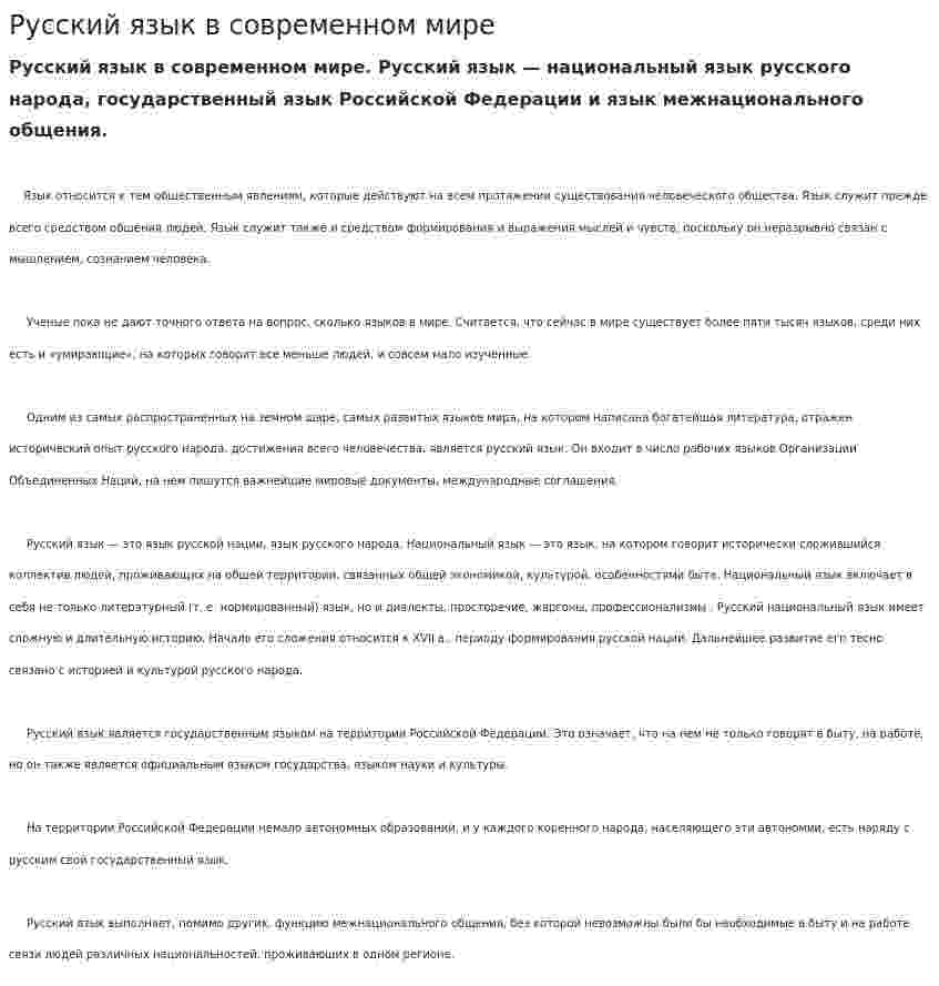 Русский язык в современном мире. 2. 2