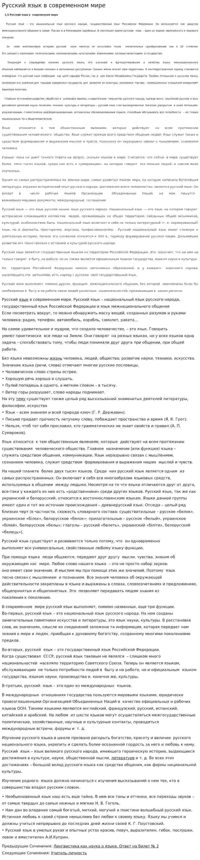 Русский язык в современном мире. 6