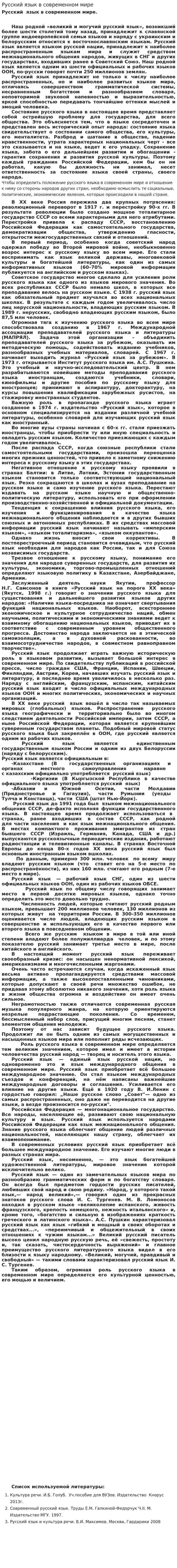 Русский язык в современном мире. 2