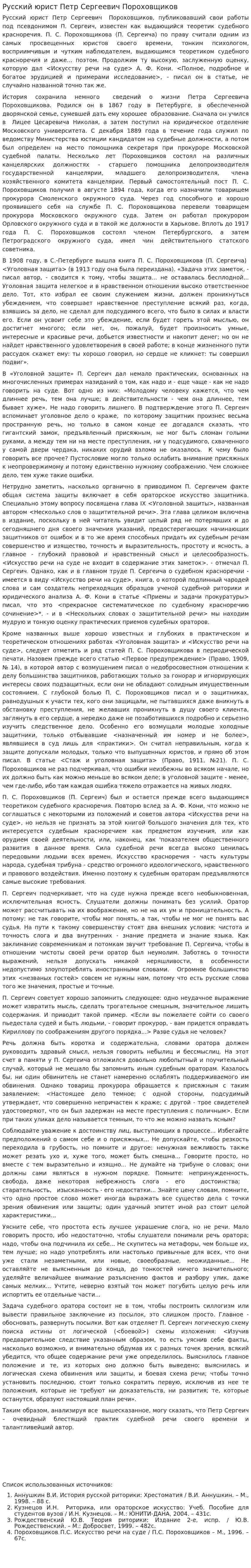 Русский юрист Петр Сергеевич Пороховщиков