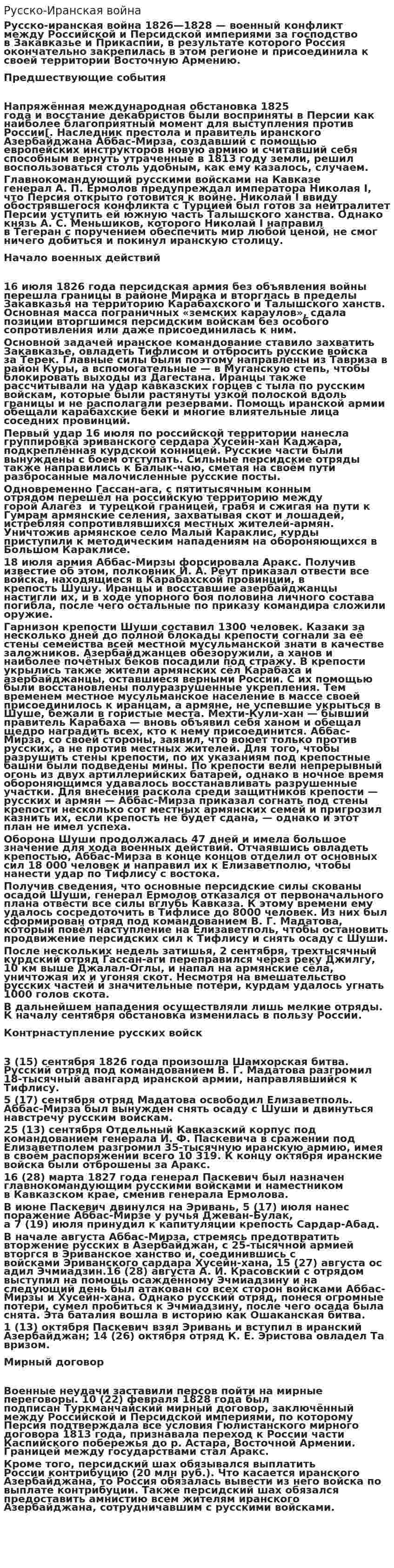 Русско-Иранская война