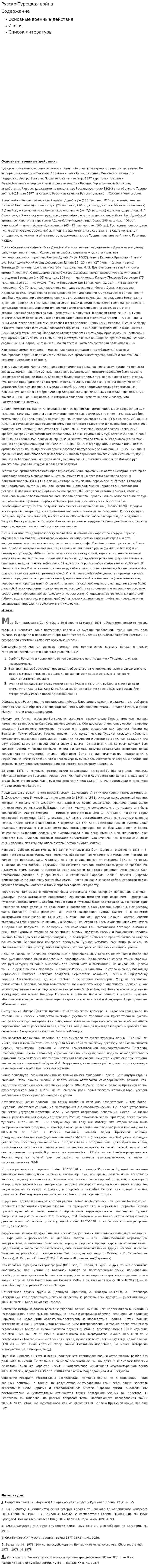 Русско-Турецкая война