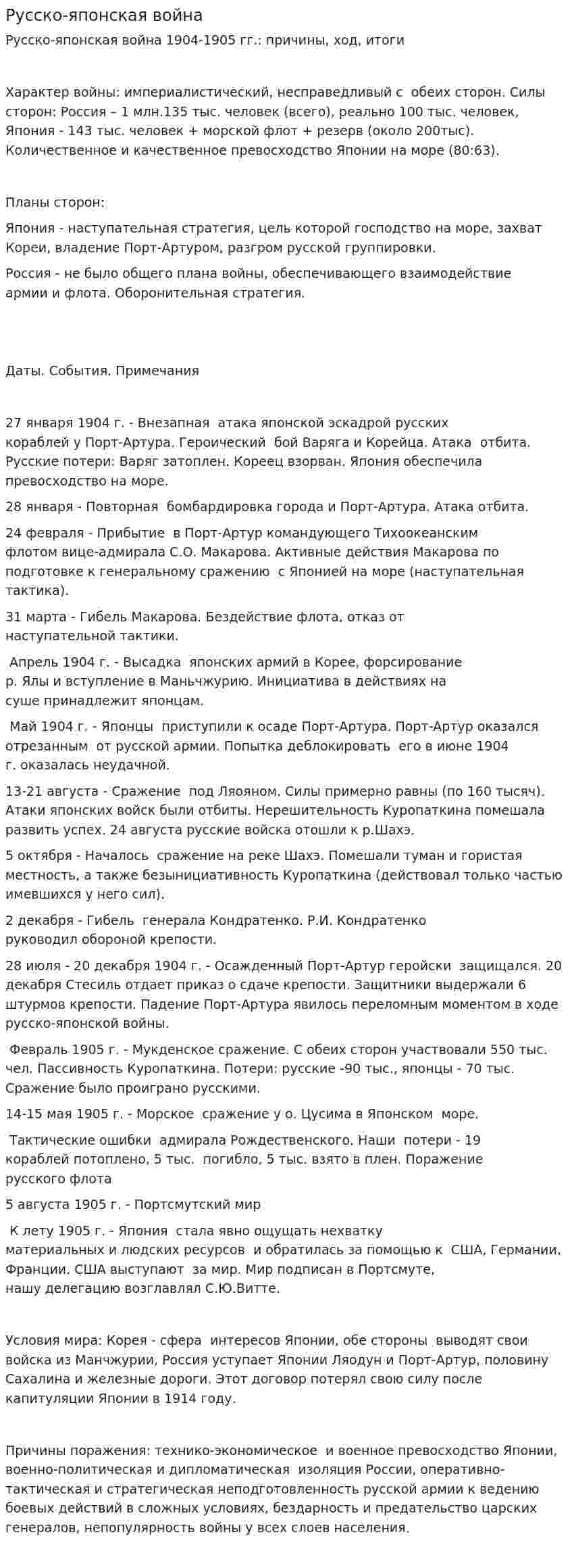 Русско-японская война. 17