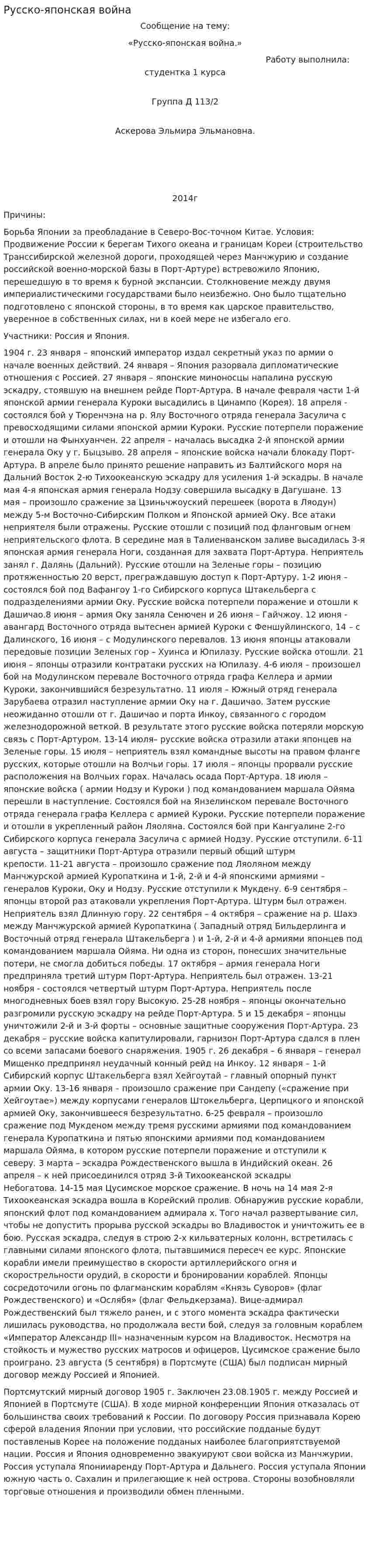 Русско-японская война
