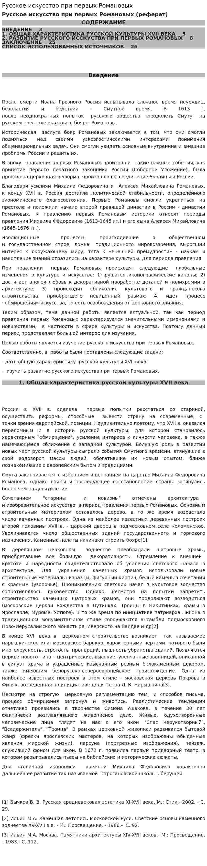 Русское искусство при первых Романовых