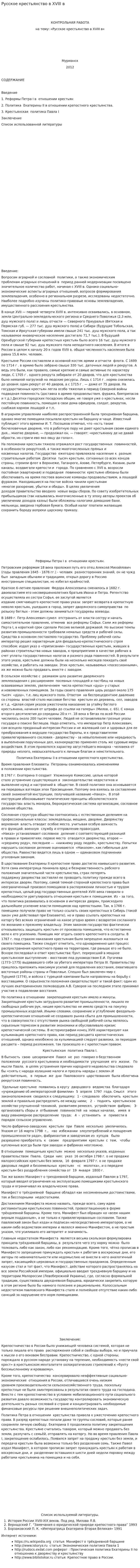Русское крестьянство в XVIII в