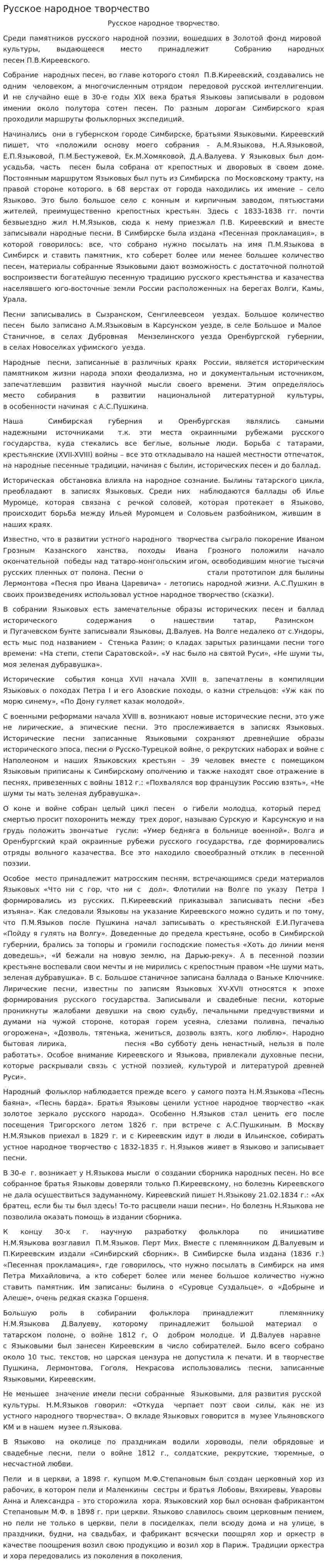 Русское народное творчество