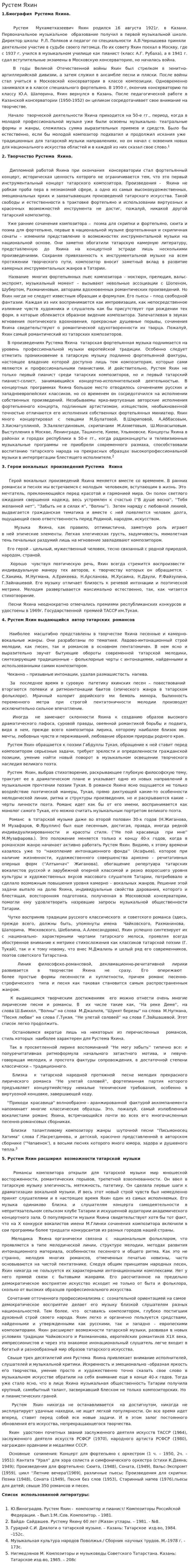 Рустем Яхин