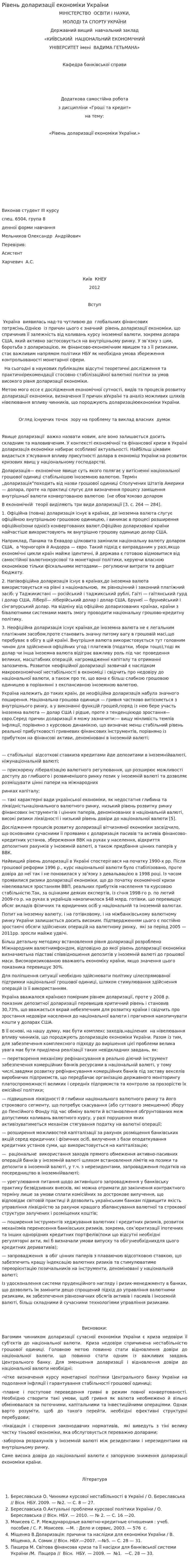 Рівень доларизації економіки України