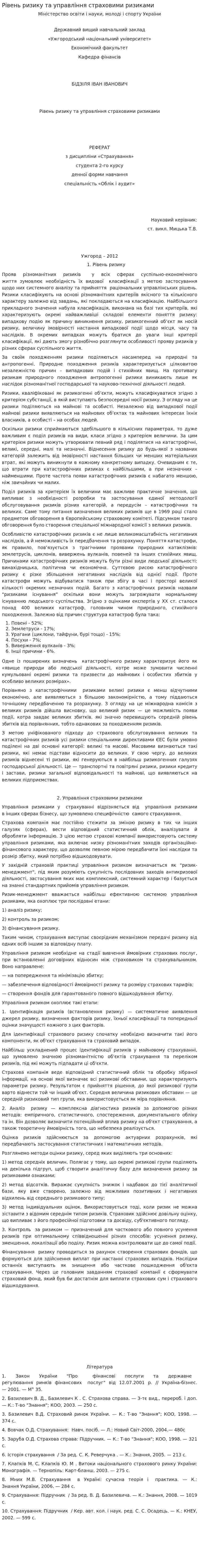Рівень ризику та управління страховими ризиками