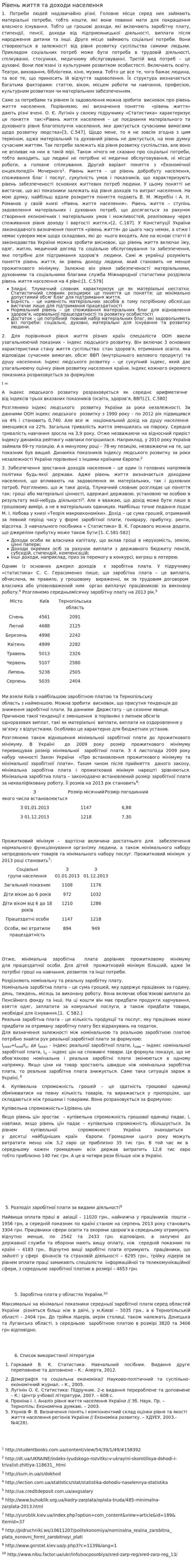 Рівень життя та доходи населення