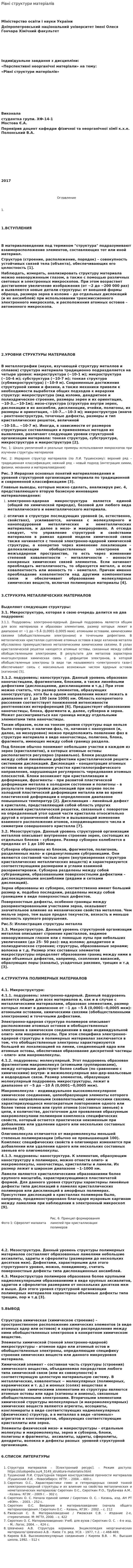 Рівні структури матеріалів