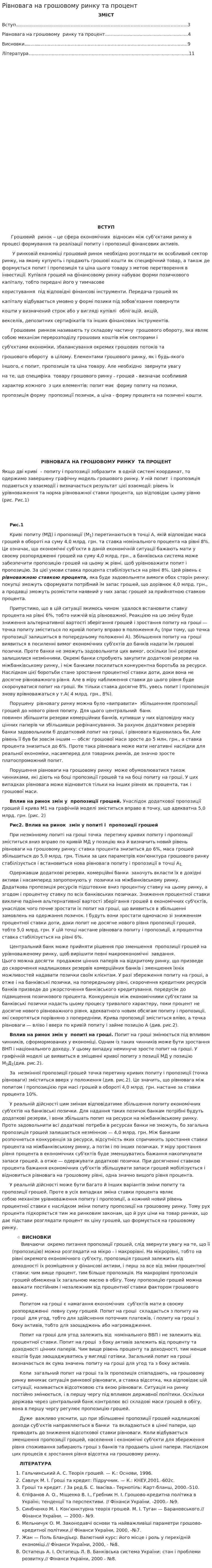 Рівновага на грошовому ринку та процент