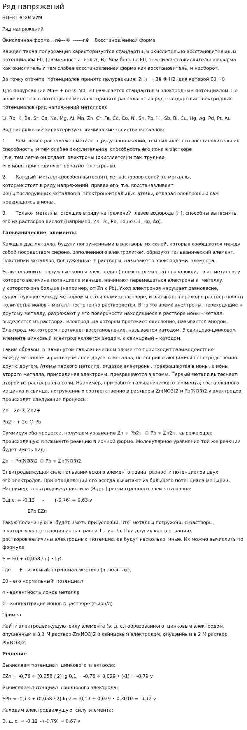 Ряд напряжений