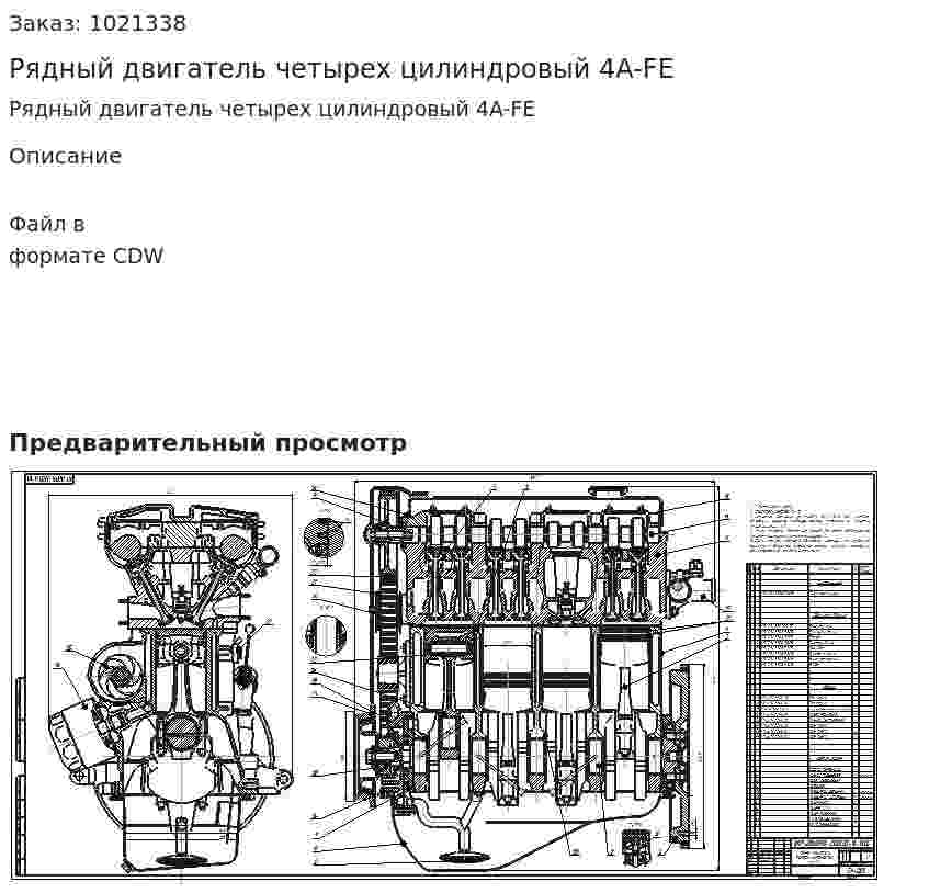 Рядный двигатель четырех цилиндровый 4A-FE 