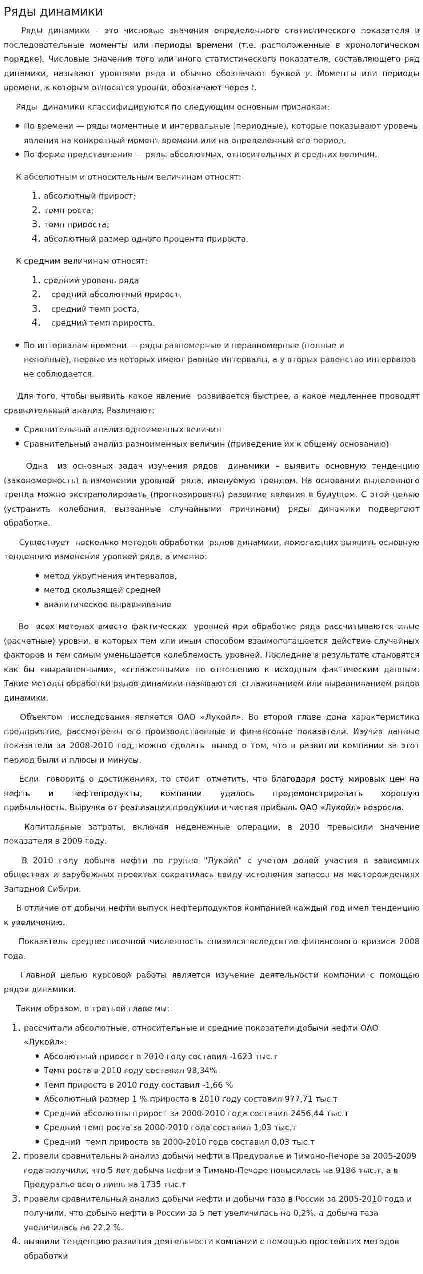 Ряды динамики. 20