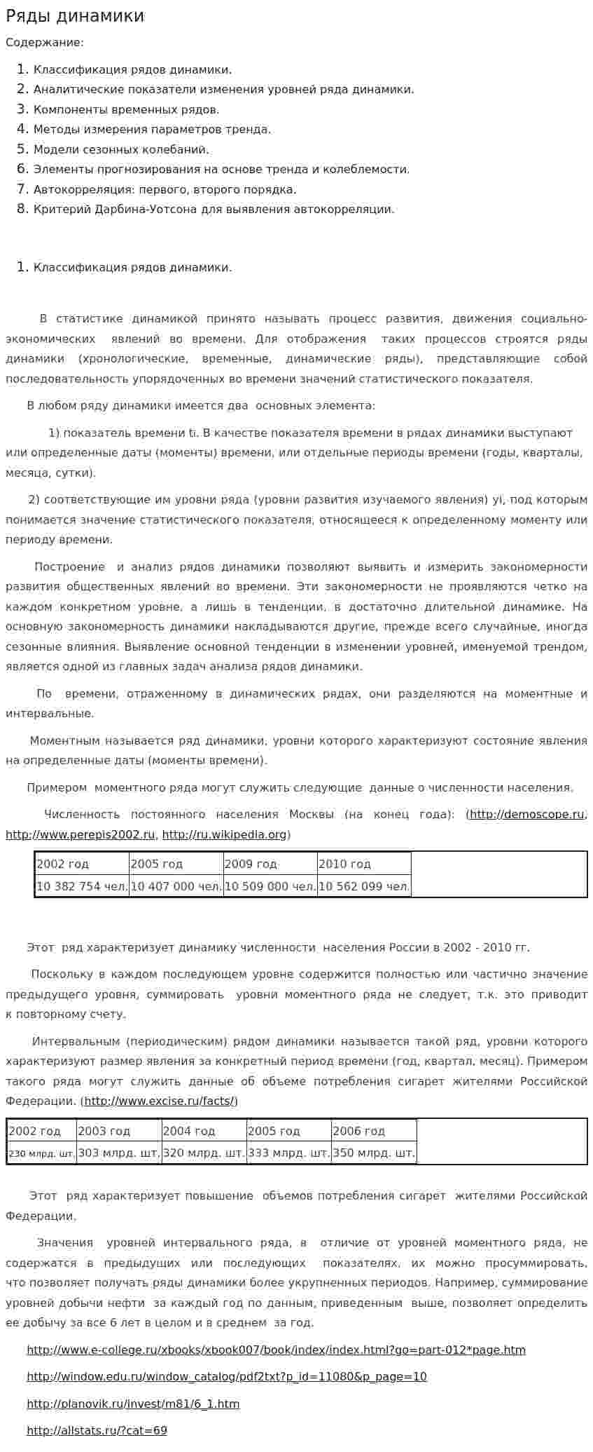 Ряды динамики. 15