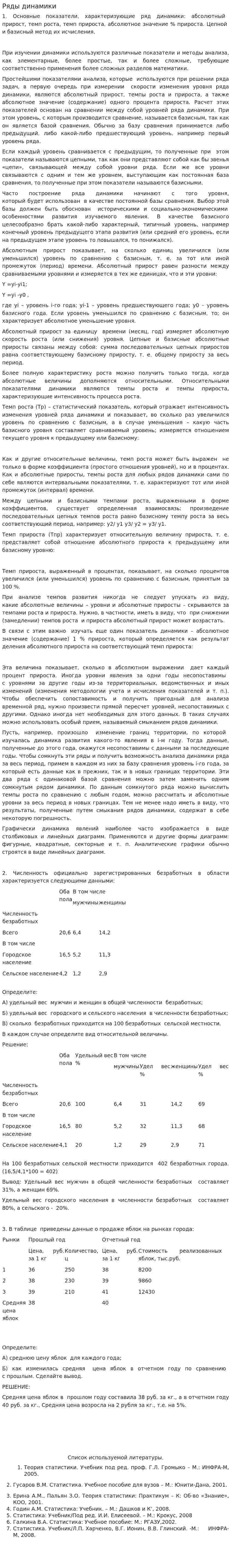 Ряды динамики. 12
