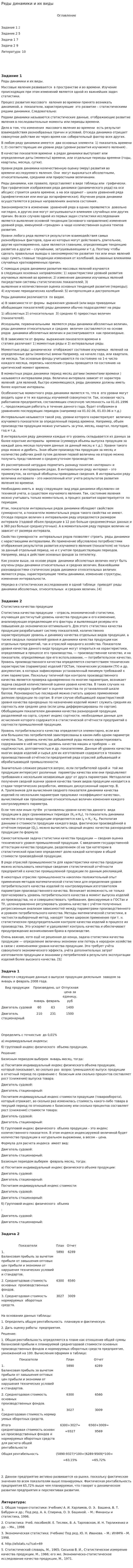 Ряды динамики и их виды