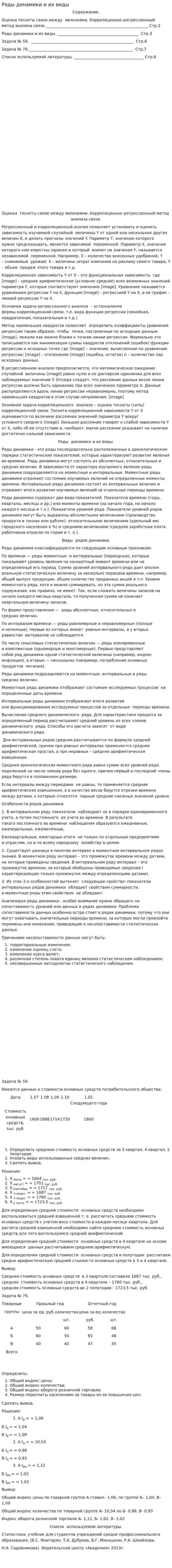 Ряды динамики и их виды. 2