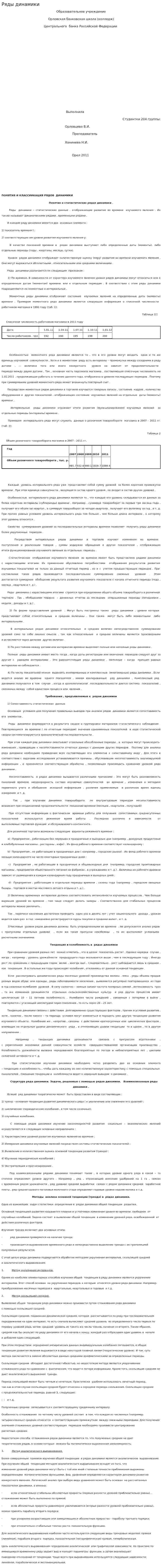 Ряды динамики. 3