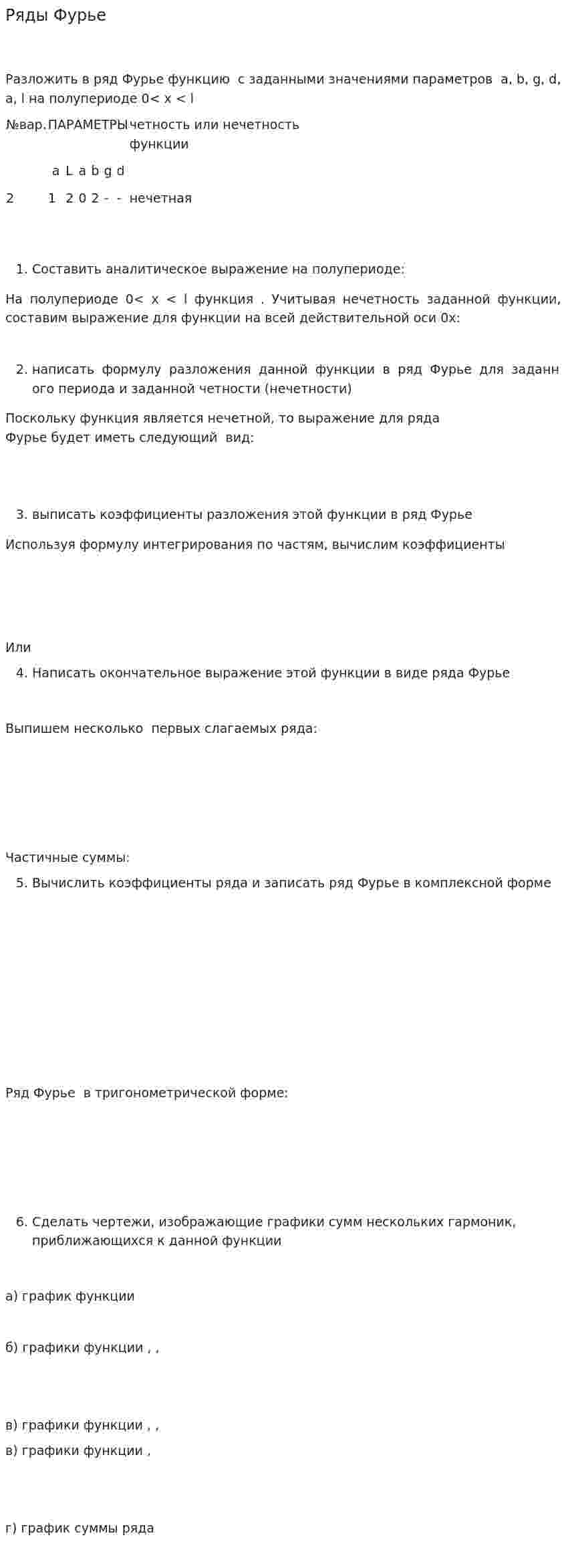 Ряды Фурье