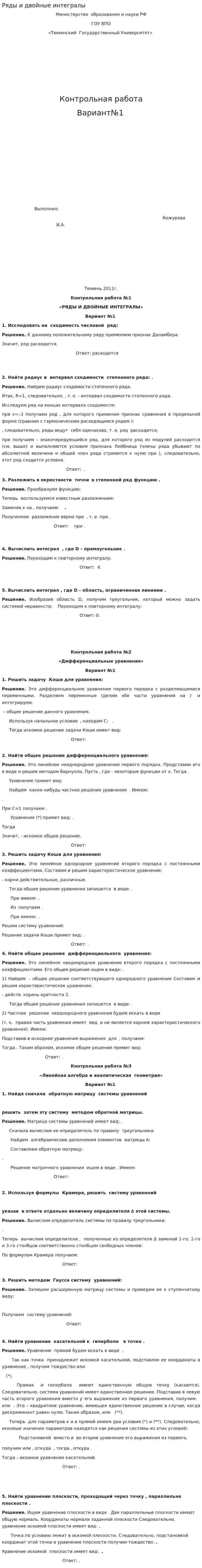 Ряды и двойные интегралы
