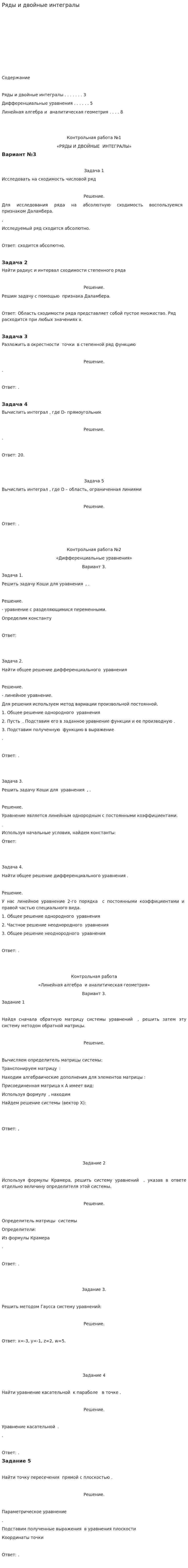 Ряды и двойные интегралы. 2