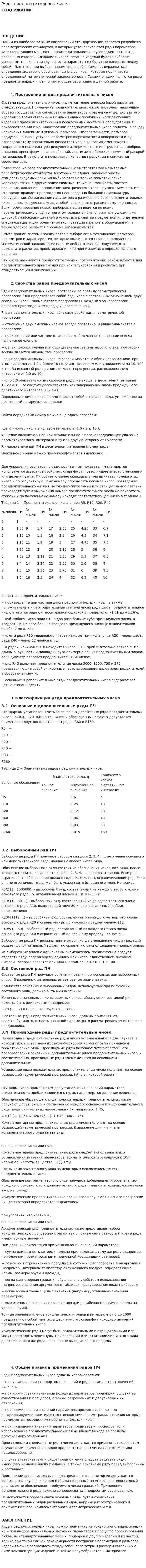 Ряды предпочтительных чисел