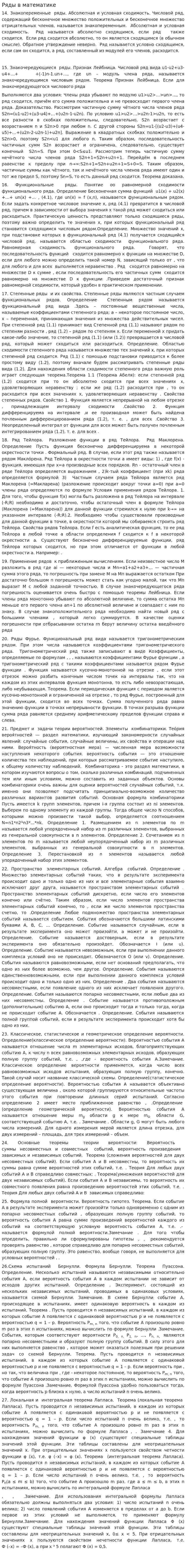 Ряды в математике