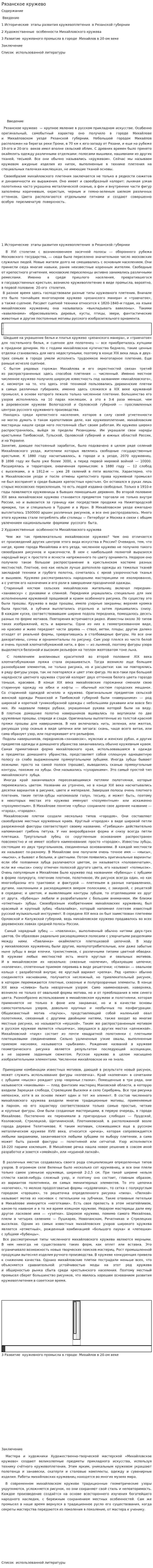 Рязанское кружево