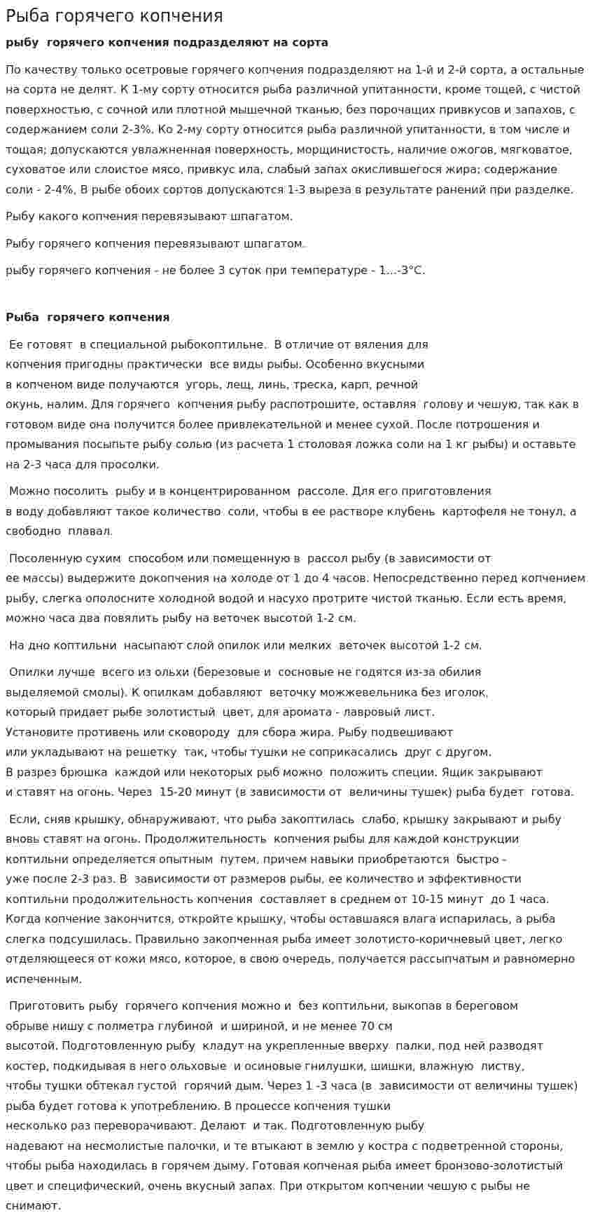 Рыба горячего копчения. 3