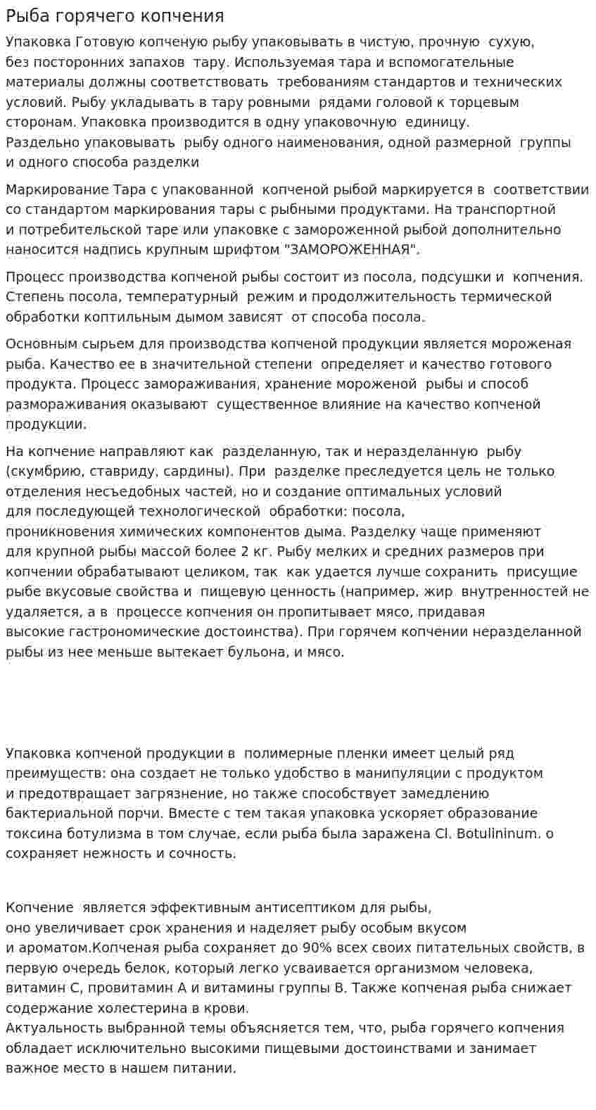 Рыба горячего копчения. 4