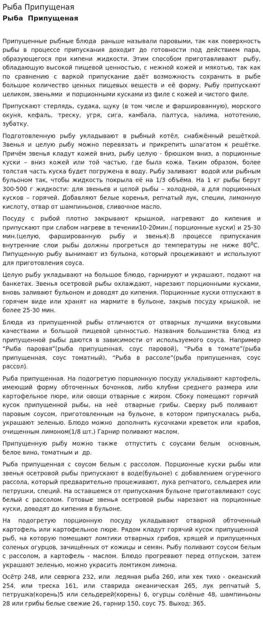 Рыба Припущеная