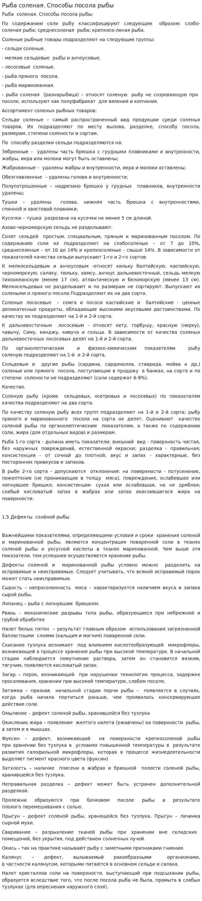 Рыба соленая. Способы посола рыбы