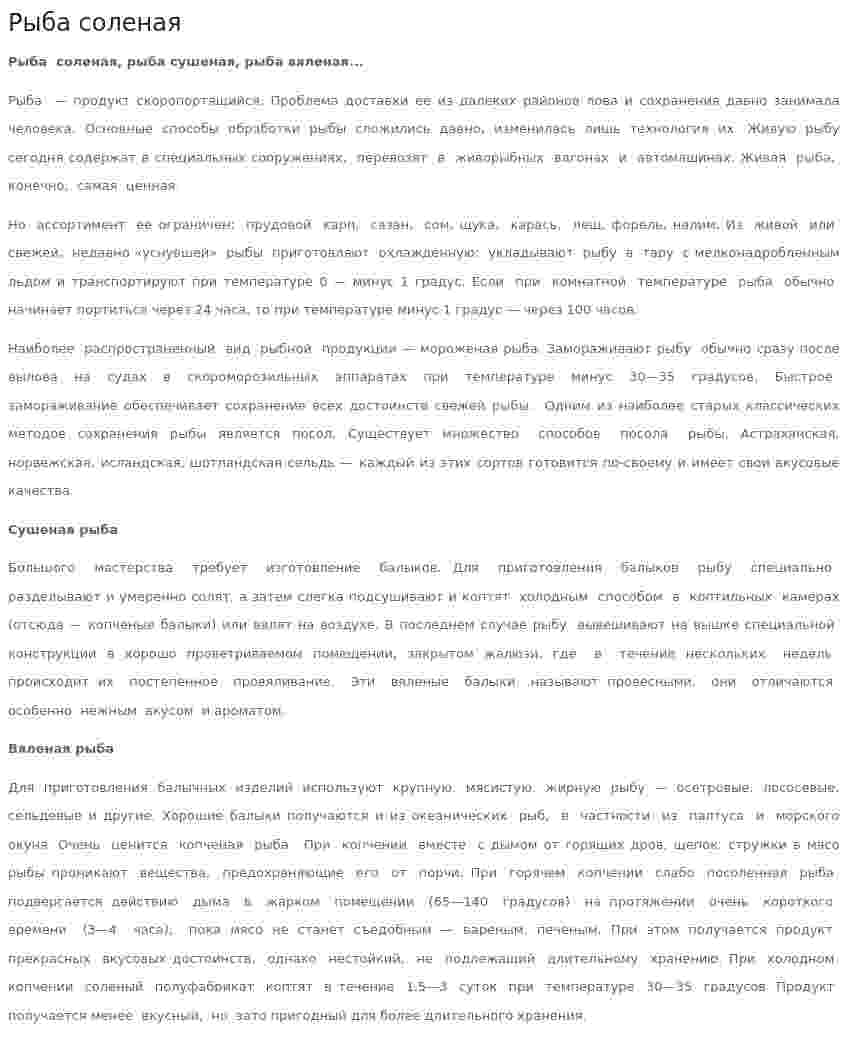 Рыба соленая