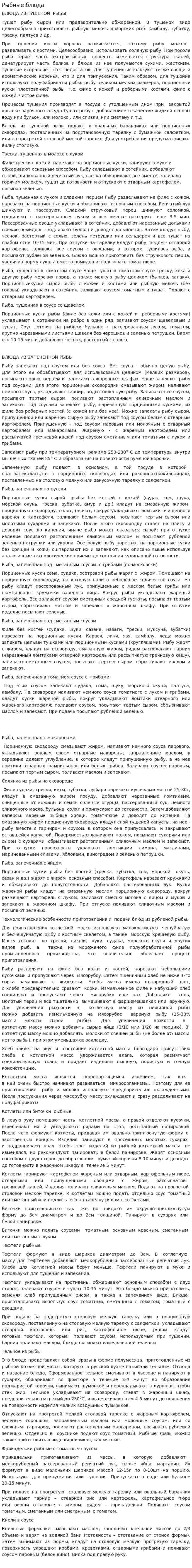 Рыбные блюда