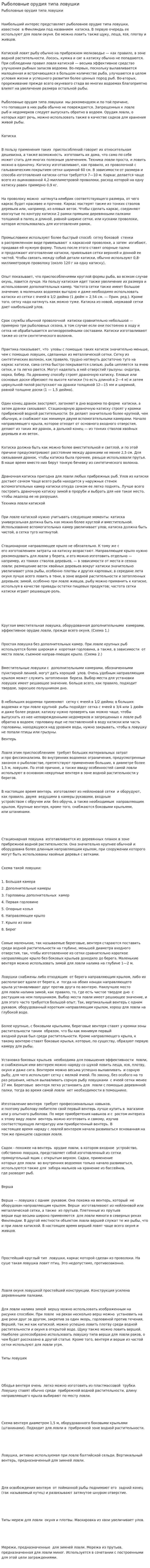 Рыболовные орудия типа ловушки