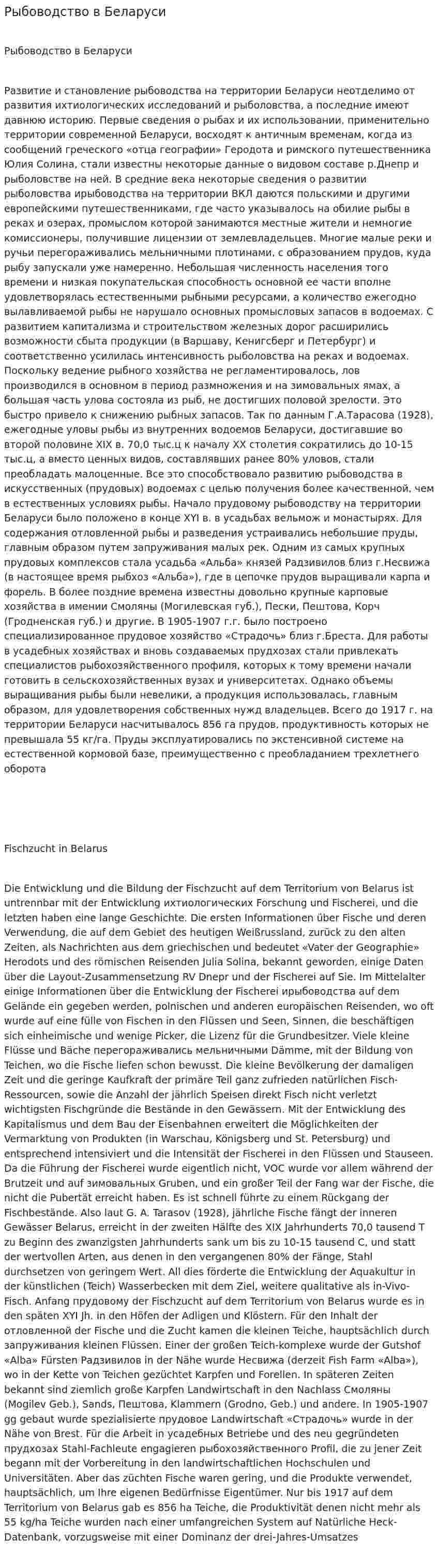 Рыбоводство в Беларуси