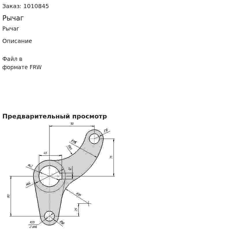 Рычаг 