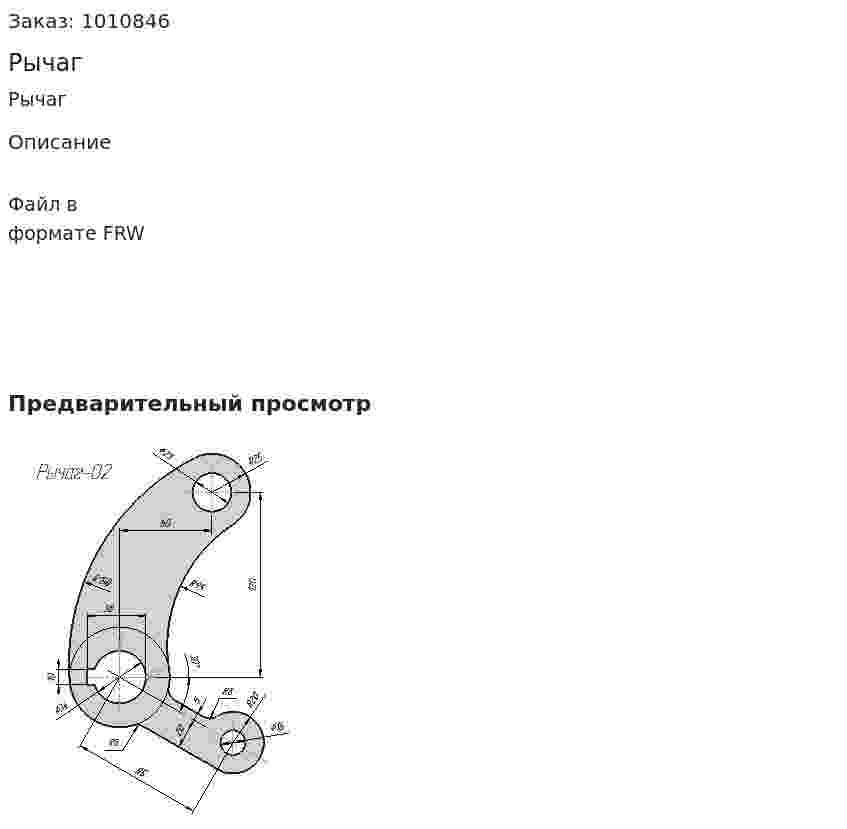 Рычаг 